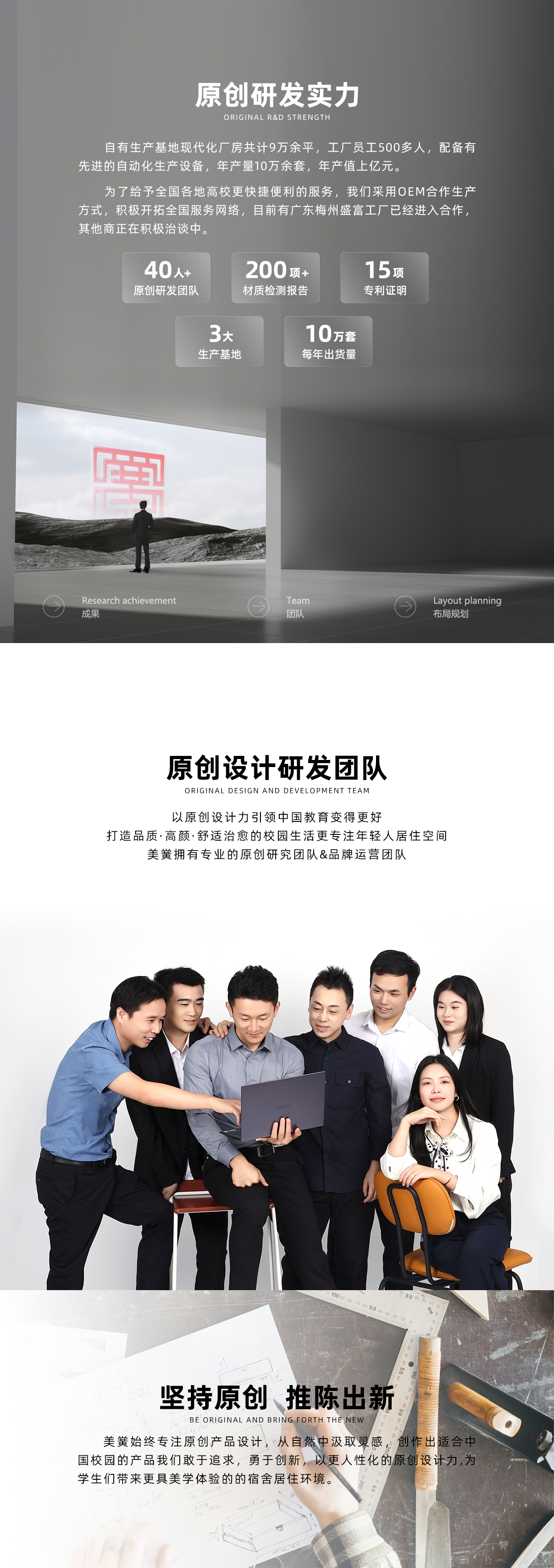原创理念 - 江西博森家具有限公司校园家具事业部